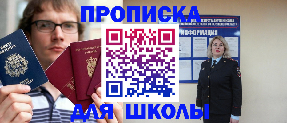 прописка для школы в Нижнем Ломове