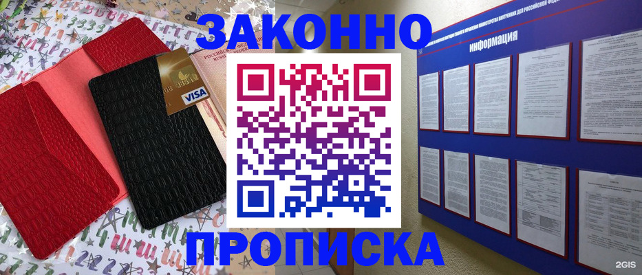прописка законно в Нижнем Ломове